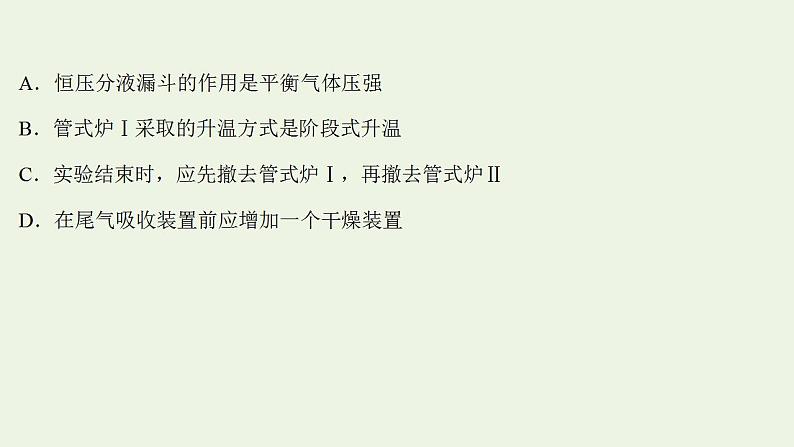 高考化学一轮复习高考专项练三非金属实验专练课件鲁科版第6页