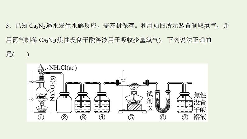 高考化学一轮复习高考专项练三非金属实验专练课件鲁科版第8页