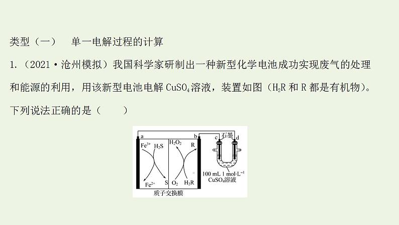 高考化学一轮复习高考专项练九电化学的有关计算课件鲁科版第2页