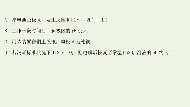 高考化学一轮复习高考专项练九电化学的有关计算课件鲁科版第3页