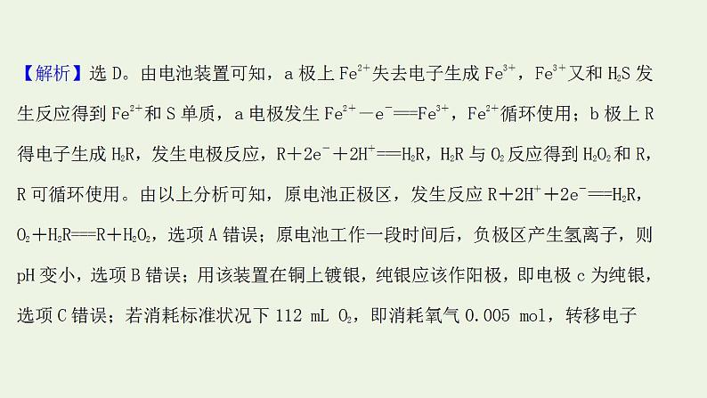 高考化学一轮复习高考专项练九电化学的有关计算课件鲁科版第4页