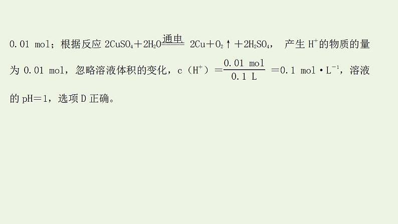 高考化学一轮复习高考专项练九电化学的有关计算课件鲁科版第5页