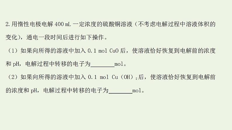 高考化学一轮复习高考专项练九电化学的有关计算课件鲁科版第6页