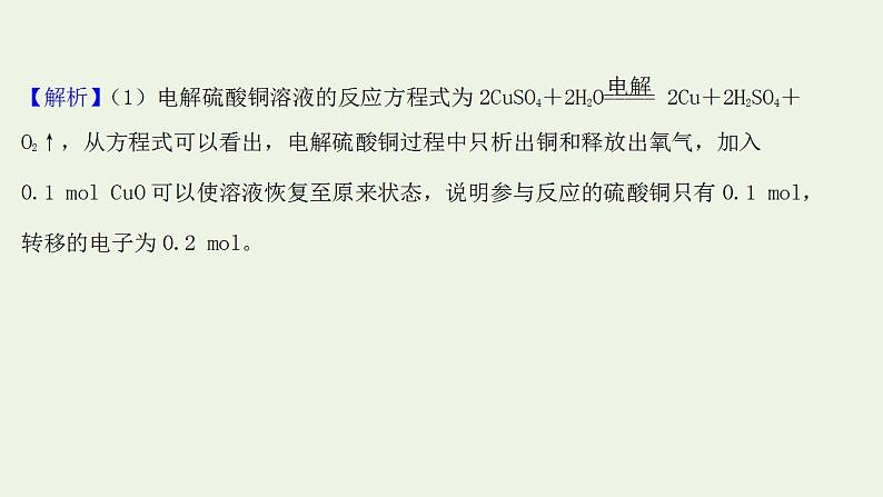 高考化学一轮复习高考专项练九电化学的有关计算课件鲁科版第7页
