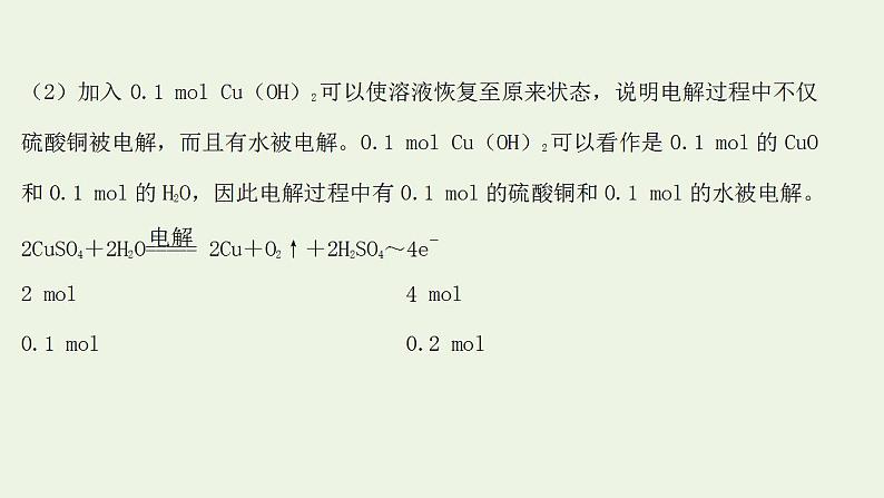 高考化学一轮复习高考专项练九电化学的有关计算课件鲁科版第8页