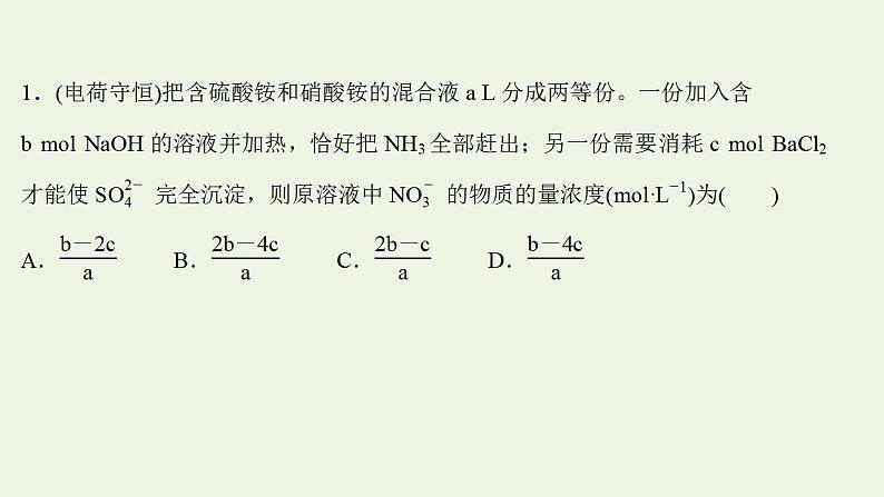 高考化学一轮复习高考专项练二化学计算专练课件鲁科版第2页