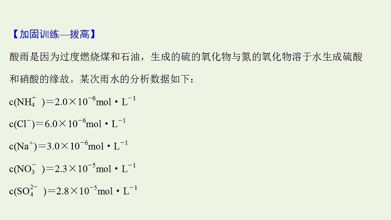 高考化学一轮复习高考专项练二化学计算专练课件鲁科版第4页