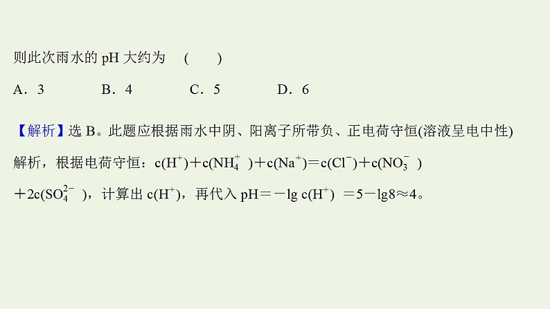 高考化学一轮复习高考专项练二化学计算专练课件鲁科版第5页