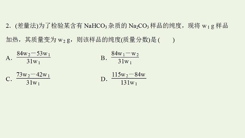 高考化学一轮复习高考专项练二化学计算专练课件鲁科版第6页