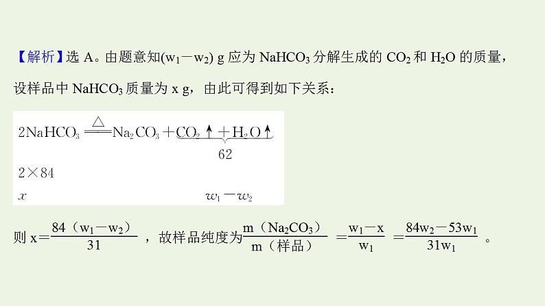 高考化学一轮复习高考专项练二化学计算专练课件鲁科版第7页