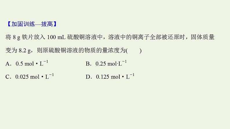 高考化学一轮复习高考专项练二化学计算专练课件鲁科版第8页