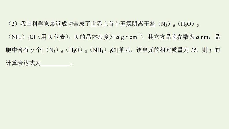 高考化学一轮复习高考专项练二十一晶体综合计算专练课件鲁科版第3页