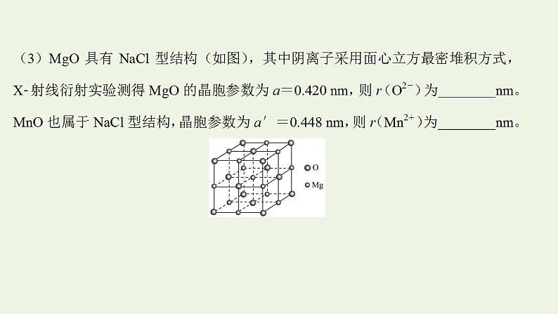 高考化学一轮复习高考专项练二十一晶体综合计算专练课件鲁科版第4页