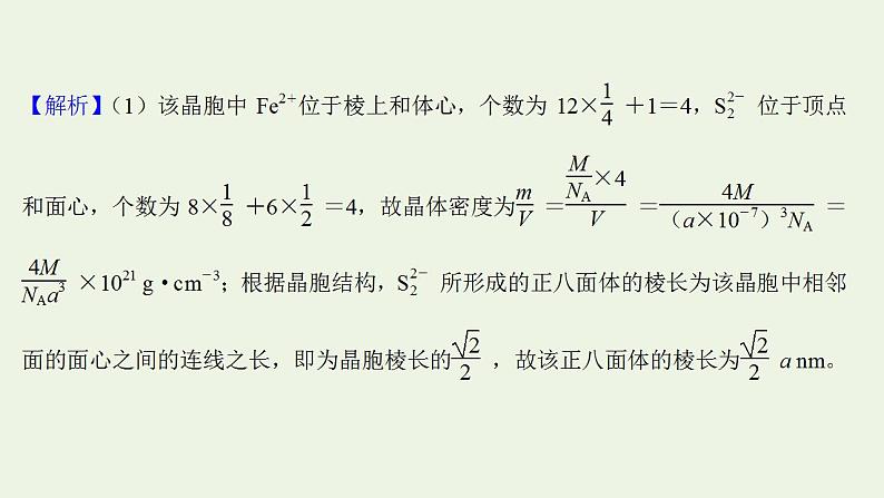 高考化学一轮复习高考专项练二十一晶体综合计算专练课件鲁科版第5页