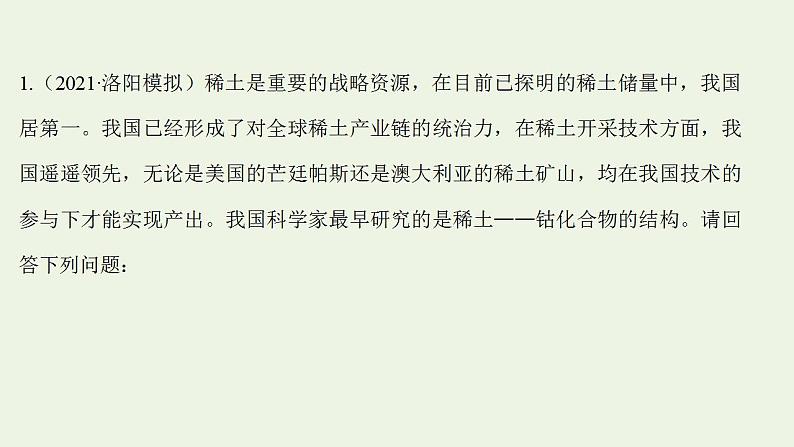 高考化学一轮复习高考专项练二十二物质结构与性质专练课件鲁科版第2页