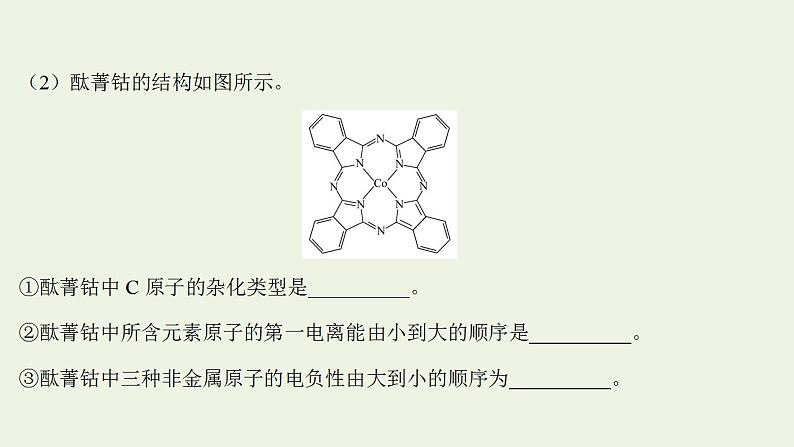 高考化学一轮复习高考专项练二十二物质结构与性质专练课件鲁科版第4页