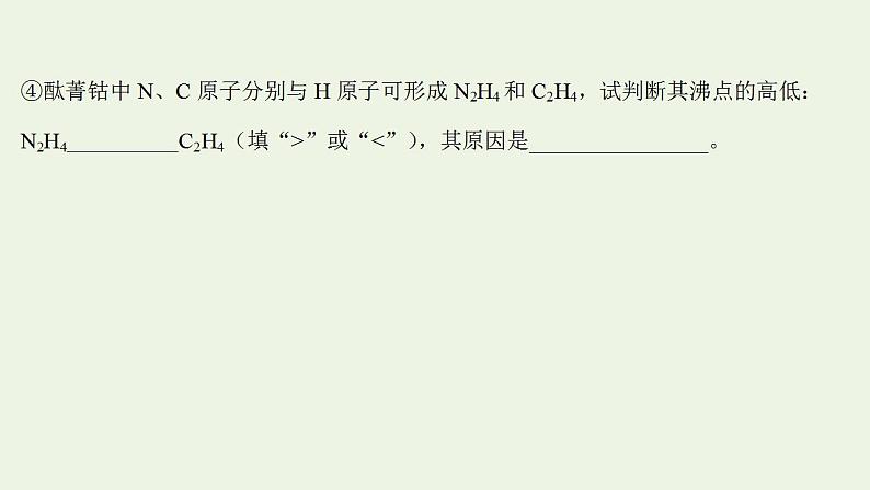 高考化学一轮复习高考专项练二十二物质结构与性质专练课件鲁科版第5页