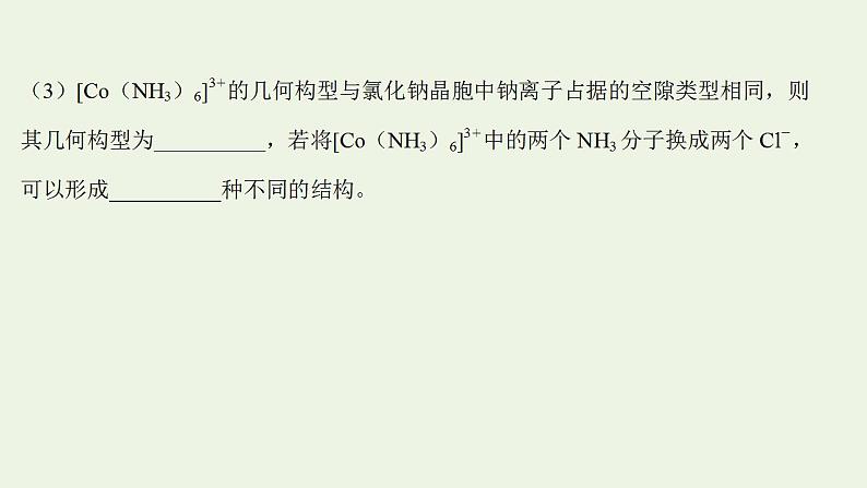 高考化学一轮复习高考专项练二十二物质结构与性质专练课件鲁科版第6页