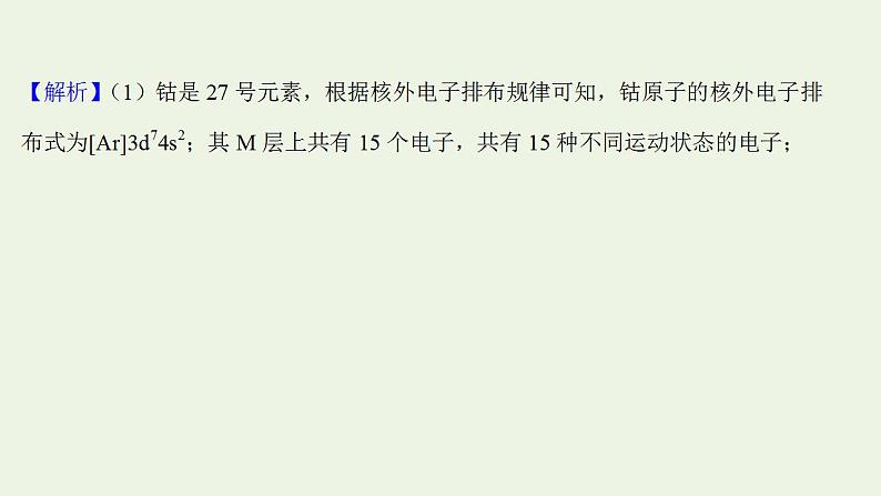 高考化学一轮复习高考专项练二十二物质结构与性质专练课件鲁科版第8页