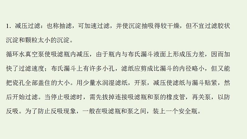 高考化学一轮复习高考命题新动向情境命题系列一__减压过滤与减压蒸馏课件新人教版第3页