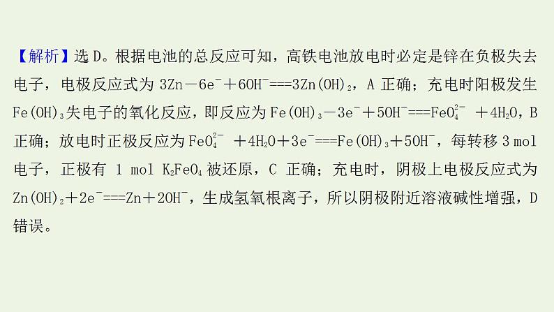 高考化学一轮复习高考命题新动向情境命题系列三__高铁酸盐课件新人教版第4页