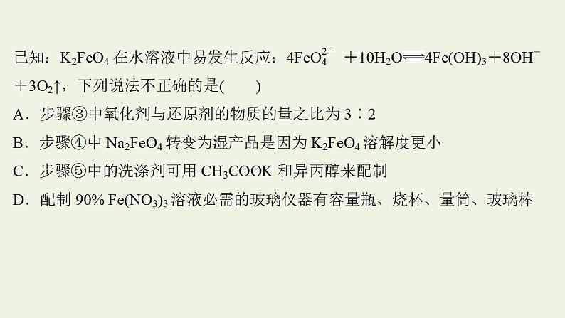 高考化学一轮复习高考命题新动向情境命题系列三__高铁酸盐课件新人教版第6页