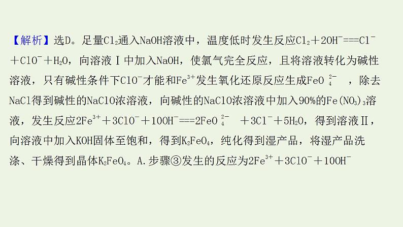 高考化学一轮复习高考命题新动向情境命题系列三__高铁酸盐课件新人教版第7页