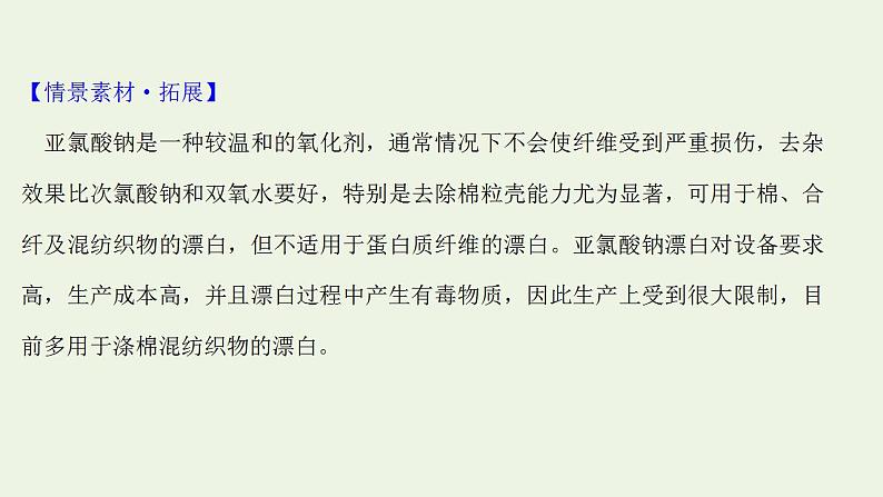 高考化学一轮复习高考命题新动向情境命题系列二__亚氯酸钠课件新人教版第2页