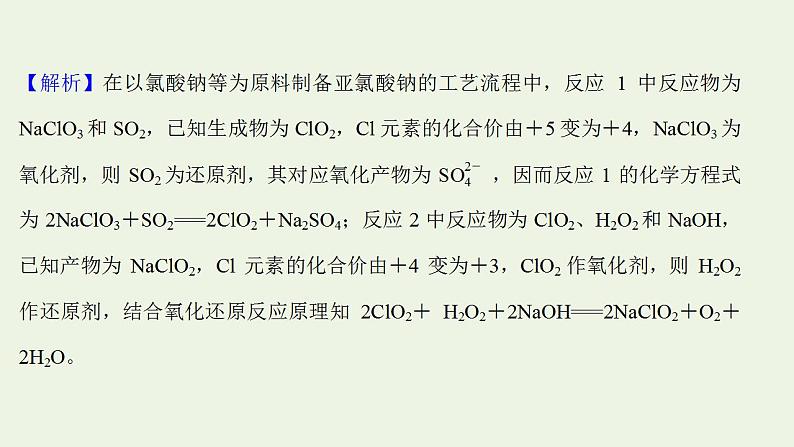 高考化学一轮复习高考命题新动向情境命题系列二__亚氯酸钠课件新人教版第6页