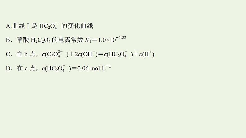 高考化学一轮复习高考命题新动向情境命题系列五__草酸课件新人教版第4页