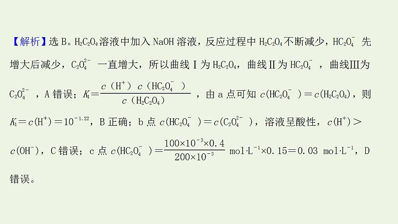 高考化学一轮复习高考命题新动向情境命题系列五__草酸课件新人教版第5页