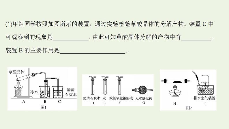 高考化学一轮复习高考命题新动向情境命题系列五__草酸课件新人教版第7页