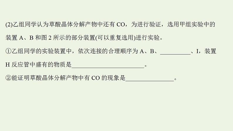 高考化学一轮复习高考命题新动向情境命题系列五__草酸课件新人教版第8页