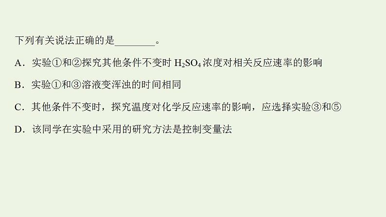 高考化学一轮复习高考命题新动向情境命题系列四__硫代硫酸钠课件新人教版第5页