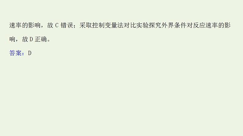 高考化学一轮复习高考命题新动向情境命题系列四__硫代硫酸钠课件新人教版第7页