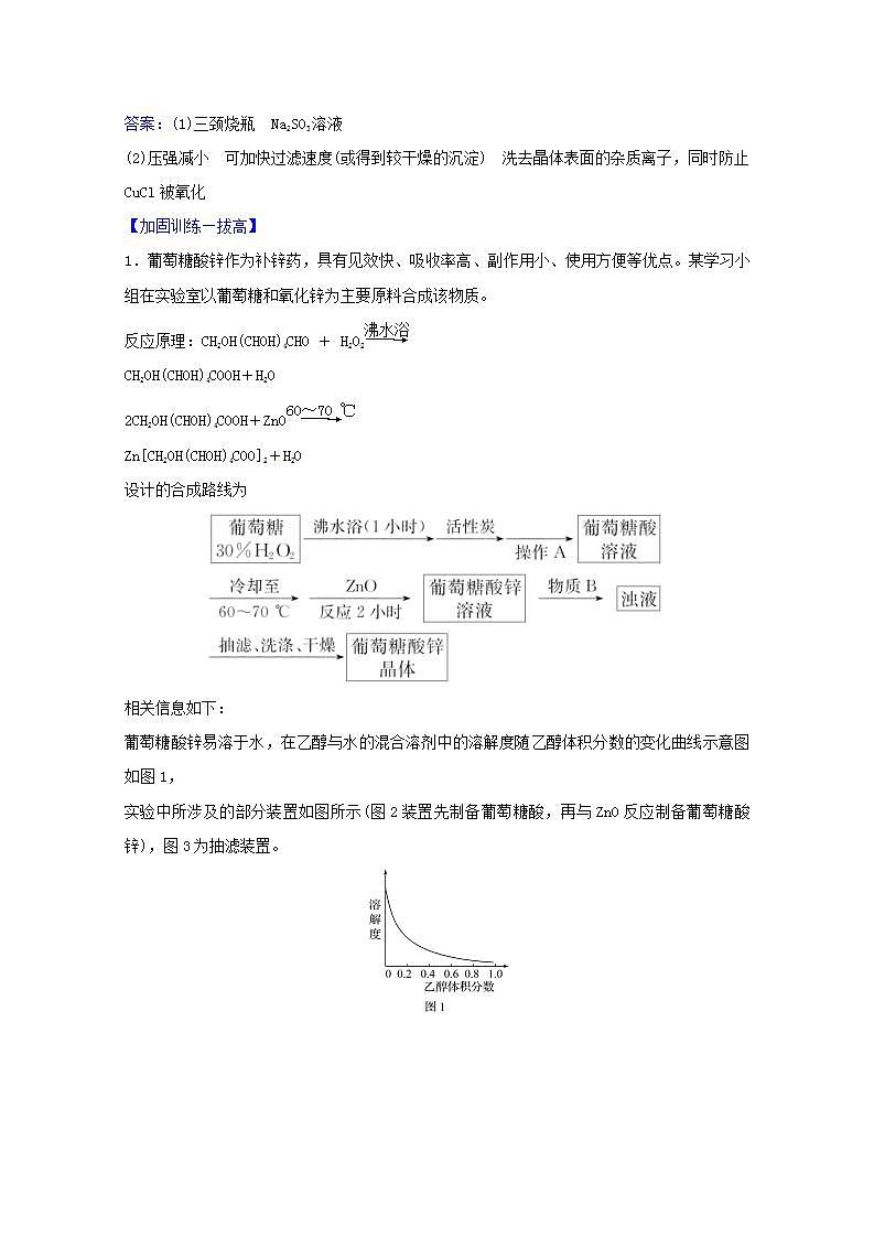 高考化学一轮复习高考命题新动向情境命题系列一__减压过滤与减压蒸馏学案新人教版第3页