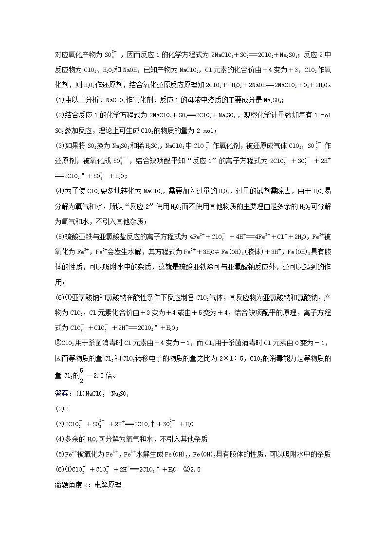 高考化学一轮复习高考命题新动向情境命题系列二__亚氯酸钠学案新人教版第2页