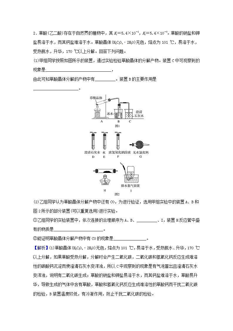 高考化学一轮复习高考命题新动向情境命题系列五__草酸学案新人教版第2页