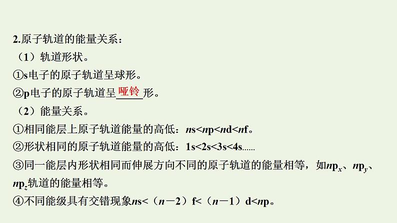 高考化学一轮复习选修第一讲原子结构与性质课件新人教版选修3第4页