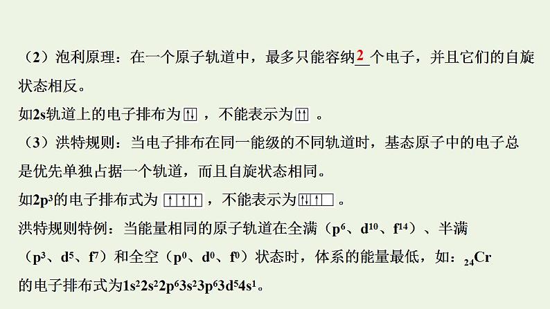 高考化学一轮复习选修第一讲原子结构与性质课件新人教版选修3第6页