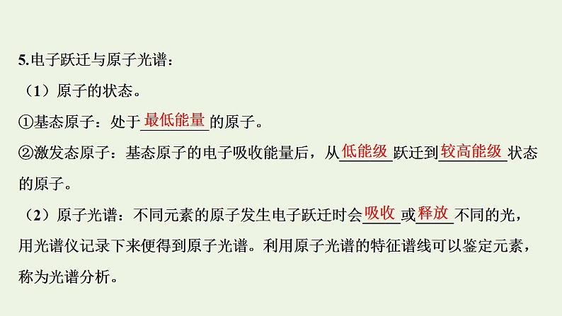 高考化学一轮复习选修第一讲原子结构与性质课件新人教版选修3第8页