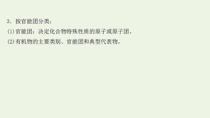 高考化学一轮复习选修第一讲认识有机化合物课件新人教版选修5第6页