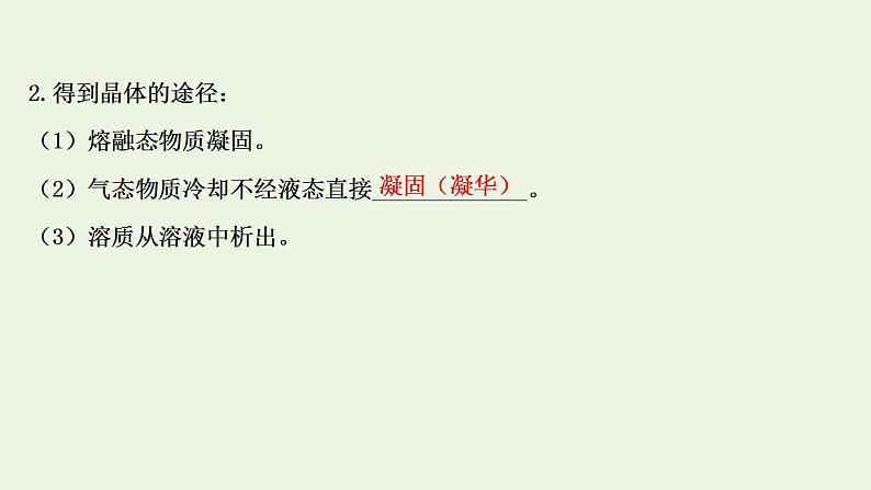 高考化学一轮复习选修第三讲晶体结构与性质课件新人教版选修3第5页