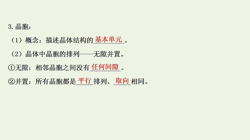 高考化学一轮复习选修第三讲晶体结构与性质课件新人教版选修3第6页