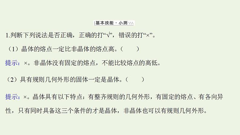 高考化学一轮复习选修第三讲晶体结构与性质课件新人教版选修3第7页