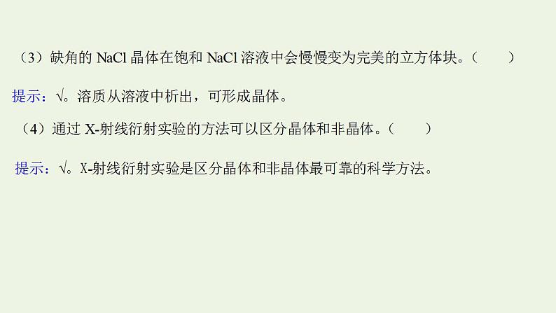 高考化学一轮复习选修第三讲晶体结构与性质课件新人教版选修3第8页