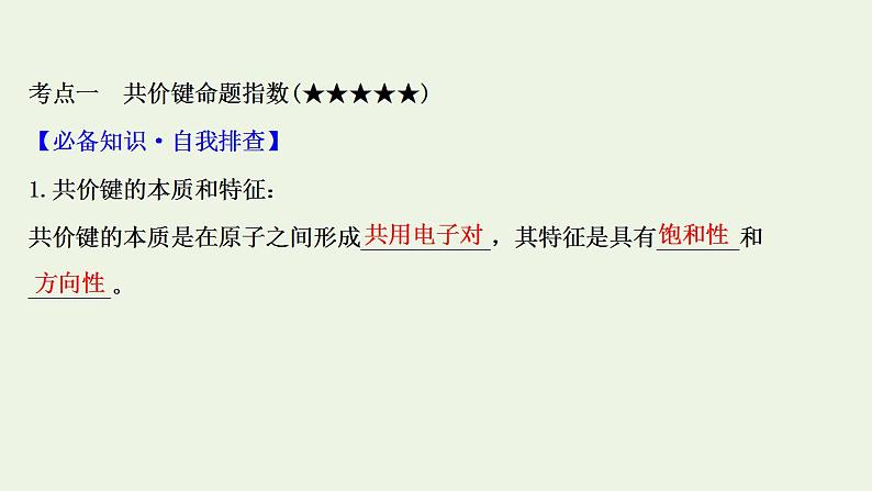 高考化学一轮复习选修第二讲分子结构与性质课件新人教版选修3第3页