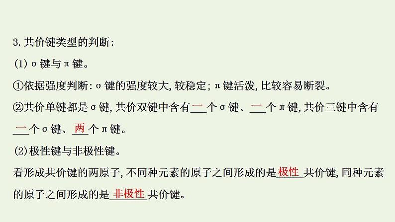 高考化学一轮复习选修第二讲分子结构与性质课件新人教版选修3第5页