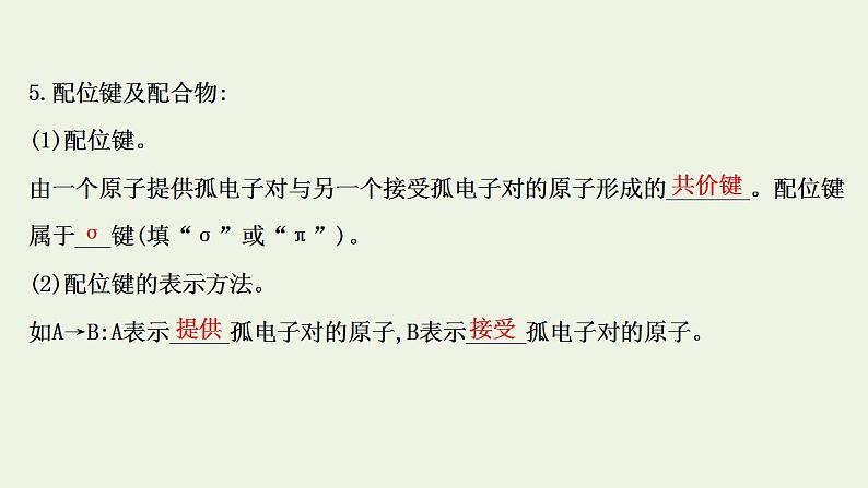 高考化学一轮复习选修第二讲分子结构与性质课件新人教版选修3第8页