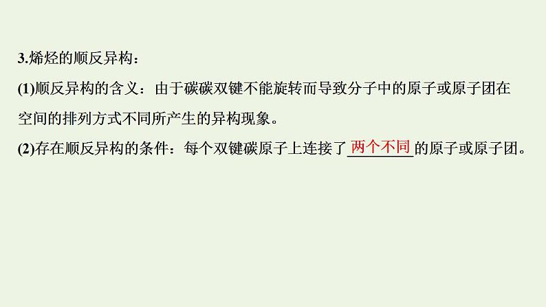 高考化学一轮复习选修第二讲烃和卤代烃课件新人教版选修5第5页